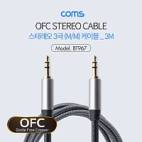 Coms 스테레오 케이블 3M 3극 AUX Stereo 3.5 M/M 메쉬 무산소동선 OFC