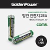 Coms 망간 건전지 GP (AAA) 2ea / 1.5V