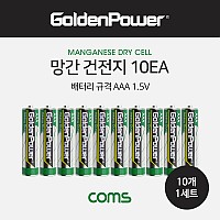 Coms 망간 건전지 GP (AAA) 10ea / 1.5V