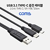 Coms 2 in 1 멀티 충전 케이블 30cm 충전전용 USB 2.0 A to C타입+마이크로 5핀
