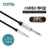 Coms 스테레오 케이블 3극 AUX Stereo 3.5 M/6.35 M 무산소동선 OFC 1.8M