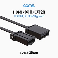 Coms HDMI 케이블(E 타입) 30cm / HDMI(F) to HDMI(Type E)