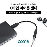 Coms USB 3.1 Type C 오디오 젠더 C타입 to 3.5mm 스테레오 이어폰 젠더