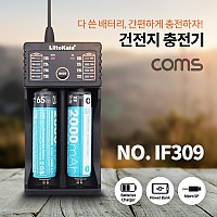 Coms 건전지 충전기 2Port / 멀티 충전 / 보조배터리 / 18650, AA, AAA 배터리 충전