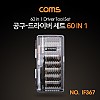 Coms 드라이버 세트 60 in 1, 다용도 멀티 공구, 스크류 드라이버 비트 십자 일자 별 육각