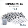 Coms 자화기 드라이버 세트 9 in 1, 다용도 멀티 공구, 스크류 드라이버 비트 십자 일자 별 육각, 크롬 바나듐, 회전식 헤드