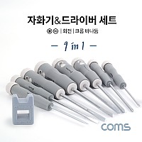 Coms 자화기 드라이버 세트 9 in 1, 다용도 멀티 공구, 스크류 드라이버 비트 십자 일자 별 육각, 크롬 바나듐, 회전식 헤드