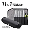 Coms 드라이버 세트 11 in 1, 다용도 멀티 공구, 스크류 드라이버 비트 십자 일자 별 육각, 접이식 보관 파우치