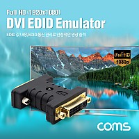 Coms DVI EDID 에뮬레이터(EDID 값 내장 DVI 이퀄라이져 노이즈제거)