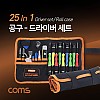 Coms 드라이버 세트 25 in 1, 스마트폰 분해 조립 키트, 자가수리, 파우치, 다용도 멀티 공구, 스크류 드라이버 비트 십자 일자 별 육각