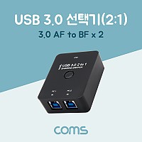 Coms USB 3.0 선택기 2:1 USB-A타입F to USB-B타입 F x2