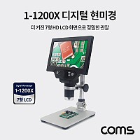 Coms 1200배율 7형 HD LCD 디지털 현미경 확대경, 1200X 고배율