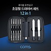 Coms 휴대용 포켓 공구 초정밀 드라이버 세트, 시계 안경 수리 분해