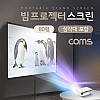 Coms 빔 프로젝터 스크린 / 203cm(80형) / 전용 삼각대