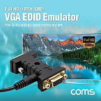 Coms VGA EDID 에뮬레이터(EDID 값 내장 VGA 이퀄라이져 노이즈제거) / D-SUB / RGB