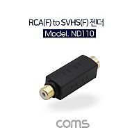 Coms RCA 젠더- RCA(F) to SVHS(F) /S-Video