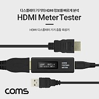 Coms HDMI 디스플레이 기기 종합 테스터기 측정기 HDMI Meter Tester 미터 테스터