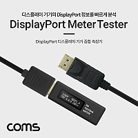 Coms 디스플레이포트 기기 종합 테스터기, 멀티 측정기, DisplayPort Meter Tester, DP