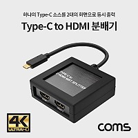 Coms USB 3.1 Type C to HDMI 2포트 미러링/분배기/스플리터/컨버터/USB-C to HDMI 2port