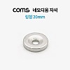 Coms 초강력 링형 네오디움 자석 20mm 원형 마그네틱 마그넷