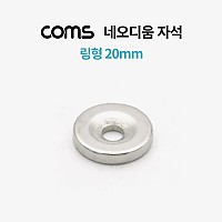Coms 초강력 링형 네오디움 자석 20mm 원형 마그네틱 마그넷