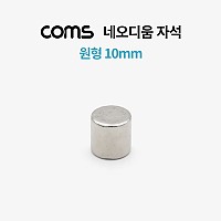 Coms 초강력 링형 네오디움 자석 10mm 원형 마그네틱 마그넷