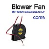 Coms 쿨러(Blower Fan) 블로워 팬 / 2P / 팬 40mm / 50x50x15mm