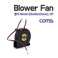 Coms 쿨러(Blower Fan) 블로워 팬 / 2P / 팬 40mm / 50x50x15mm