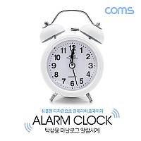Coms 탁상용 아날로그 시계 / White / 알람시계 / 원형 / 무소음 / 디자인 인테리어 시계 소품, 알람, 가정용 아침 기상
