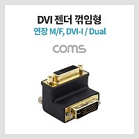 Coms DVI 연장젠더 꺾임 꺽임 DVI-I 듀얼