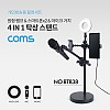 Coms LED 원형 램프 & 스마트폰, 마이크 스탠드 (4 in 1) / 링 라이트 / 탁상 거치 / USB 전원 / Ring Light