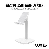 Coms 탁상용 스마트폰/태블릿 거치대