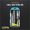 Coms 다용도 정밀 커터칼 세트 / 보조 칼날 교체 / 공예 / 다용도 나이프