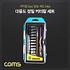 Coms 다용도 정밀 커터칼 세트(2ea) / 보조 칼날 교체 / 공예 / 다용도 나이프