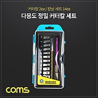 Coms 다용도 정밀 커터칼 세트(2ea) / 보조 칼날 교체 / 공예 / 다용도 나이프