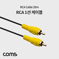 Coms RCA 1선 케이블 일반 M/M 20M
