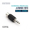 Coms 스테레오 RCA 젠더 3.5mm M to RCA F