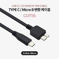 Coms USB 3.1 Type C to Micro B 케이블 30cm C타입 to 마이크로 B