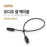 Coms 오디오 광케이블 2Ø 각/각 toslink to toslink Optical 30cm