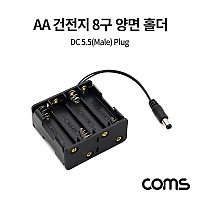 Coms AA 건전지 8구 양면 홀더 / DC 잭 5.5(M) Plug 10cm