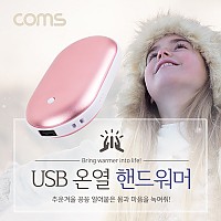 Coms USB 온열 핸드워머 / 손난로 / Pink