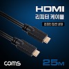 Coms HDMI 리피터 케이블 25M / 칩셋 내장