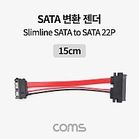 Coms SATA to Slimline SATA 케이블 SATA 22P F/Slimline SATA 13P M 데이터 전원 30cm