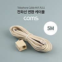 Coms 전화선 변환 케이블 (5M) RJ11(M/F) 6P4C(F) to 4P4C(M)