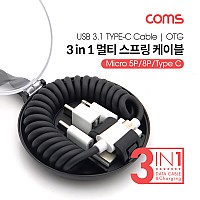 Coms 3 in 1 스마트폰 멀티 스프링 케이블 OTG, USB 3.1(Type C) 타입C, iOS 8Pin 8핀, Micro 5Pin 마이크로 5핀