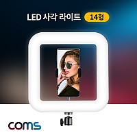 Coms LED 사각 링라이트 / LED 램프(랜턴) / 카메라 사진, 동영상 촬영 1인방송 보조 조명 / USB 전원 / 14형 / 밝기, 색조절