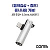 Coms iOS 8Pin 오디오 젠더 8핀 to 3.5mm 스테레오 이어폰 젠더