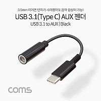 Coms USB 3.1 Type C 오디오 젠더 C타입 to 3.5mm 스테레오 이어폰 젠더 10cm