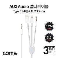 Coms USB 3.1(Type C) & iOS 8Pin & AUX 멀티 케이블 1.2M / 3 in 1 스피커 연결 동시사용