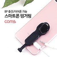 Coms 8핀 젠더 / 스마트폰 링 홀더 타입 / Black / 8Pin 충전 및 3.5mm 이어폰 단자, 핑거링